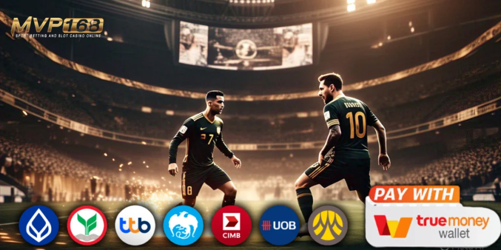 ใครยังไม่รู้จัก MVP168ทางเข้า แทงบอลออนไลน์แตกต่าง เกมจบ เงินเข้าไวเวอร์